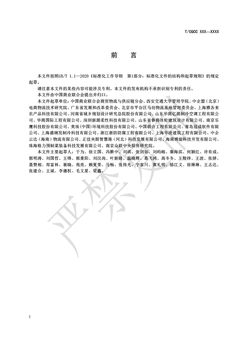 1.城郊大倉基地建設指南（報批）-3.png