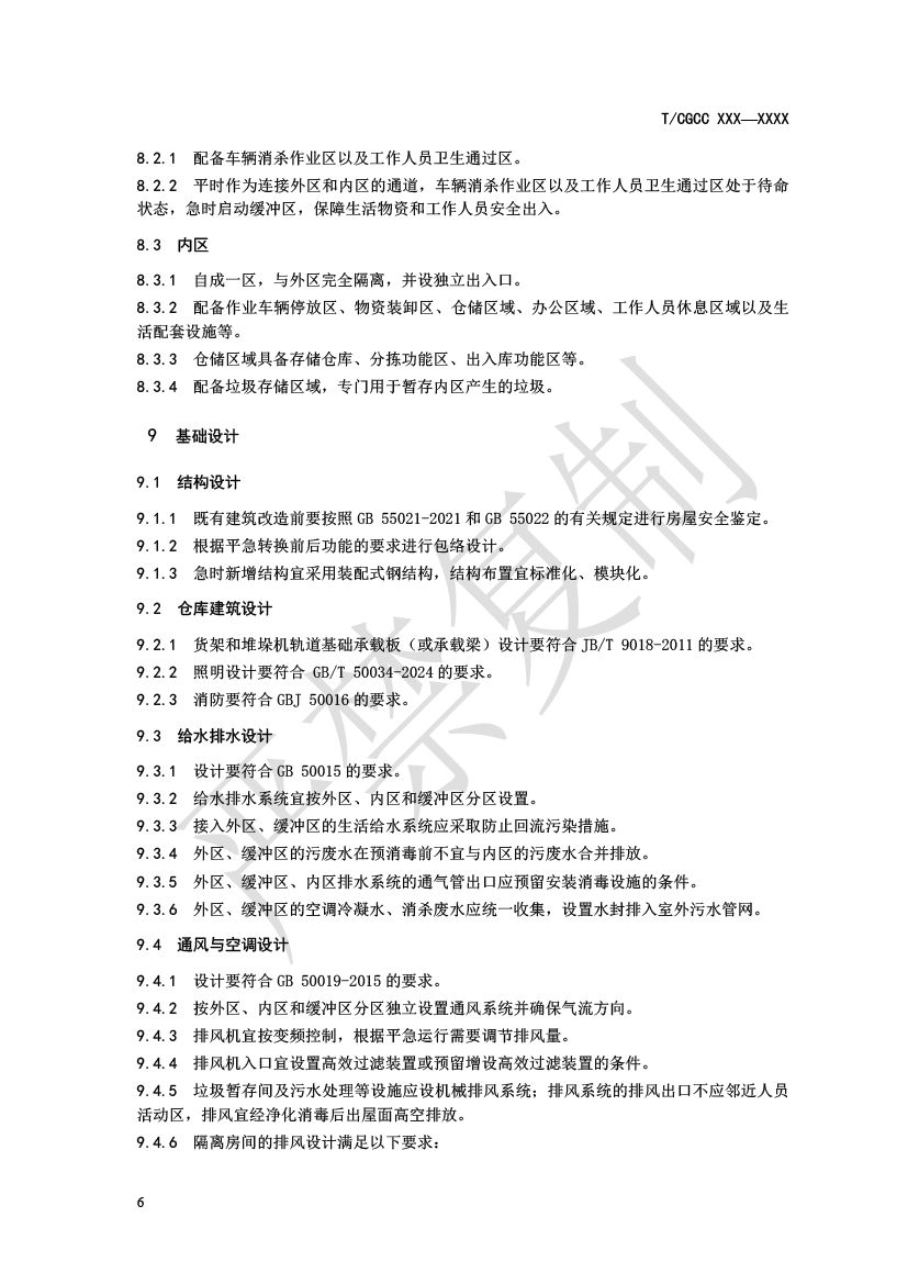 1.城郊大倉基地建設指南（報批）-9.png