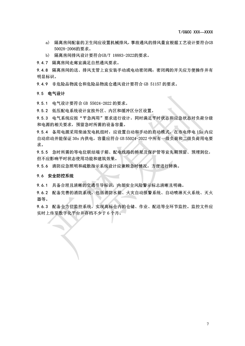 1.城郊大倉基地建設指南（報批）-10.png