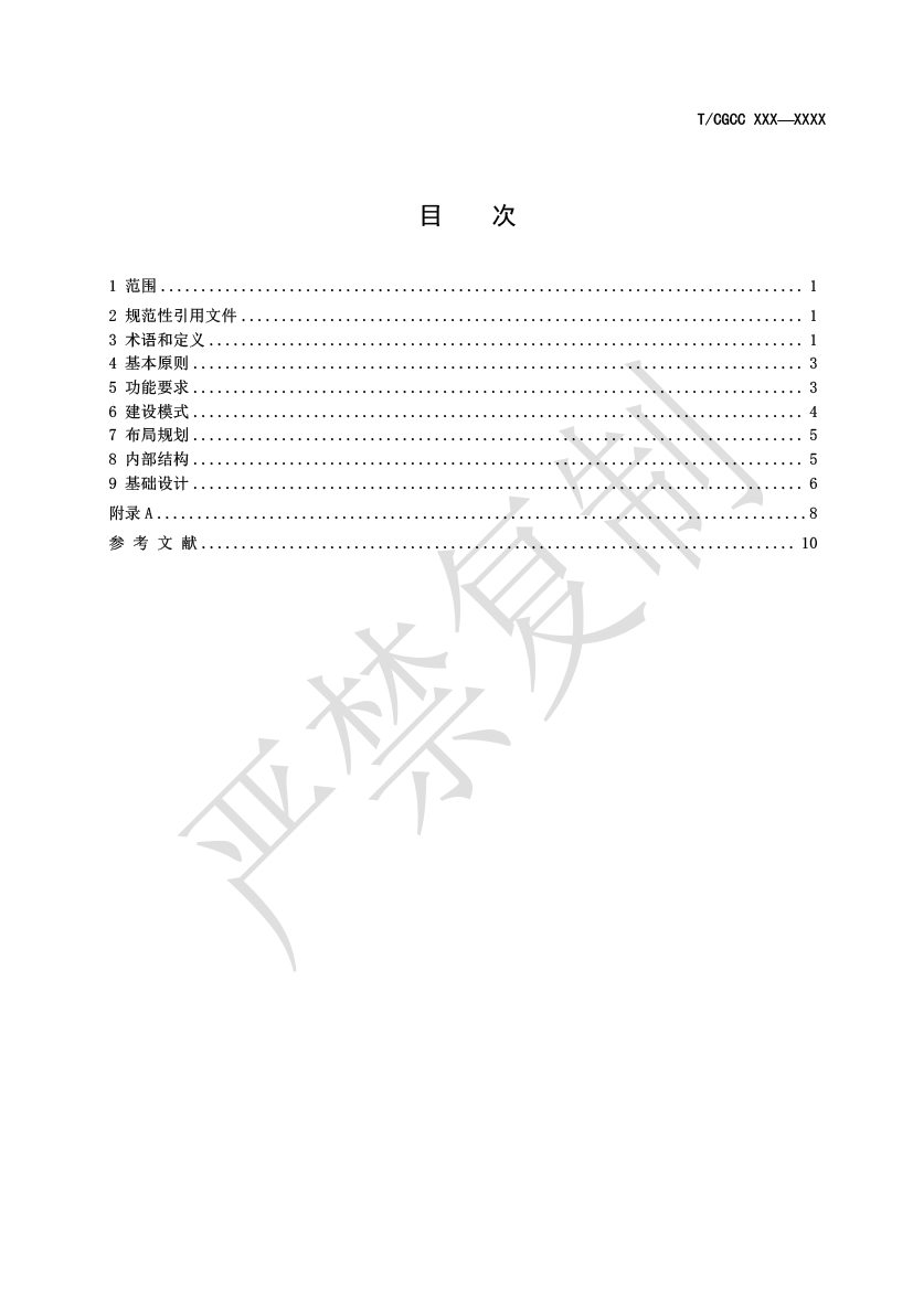 1.城郊大倉基地建設指南（報批）-2.png