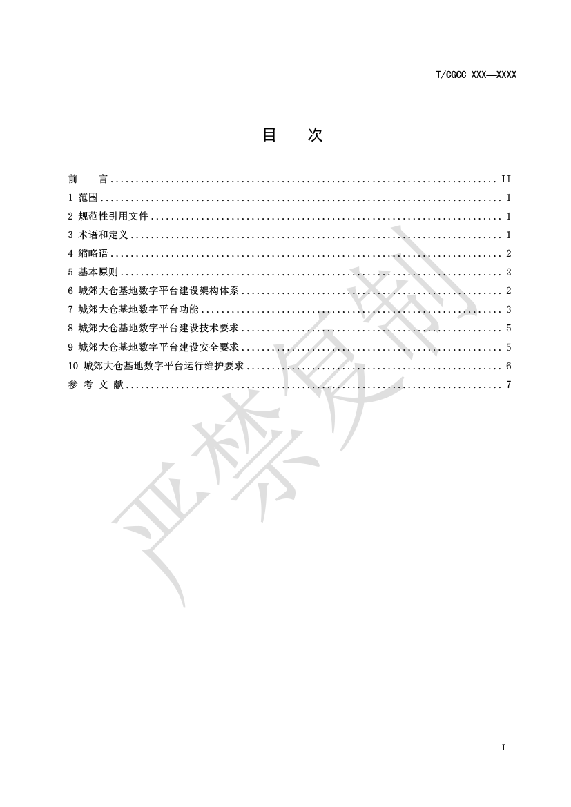 2.城郊大倉基地數(shù)字平臺建設（報批）-2.png