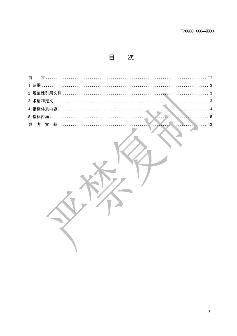 3.城郊大倉(cāng)基地運(yùn)行統(tǒng)計(jì)監(jiān)測(cè)指標(biāo)（報(bào)批）-2.png