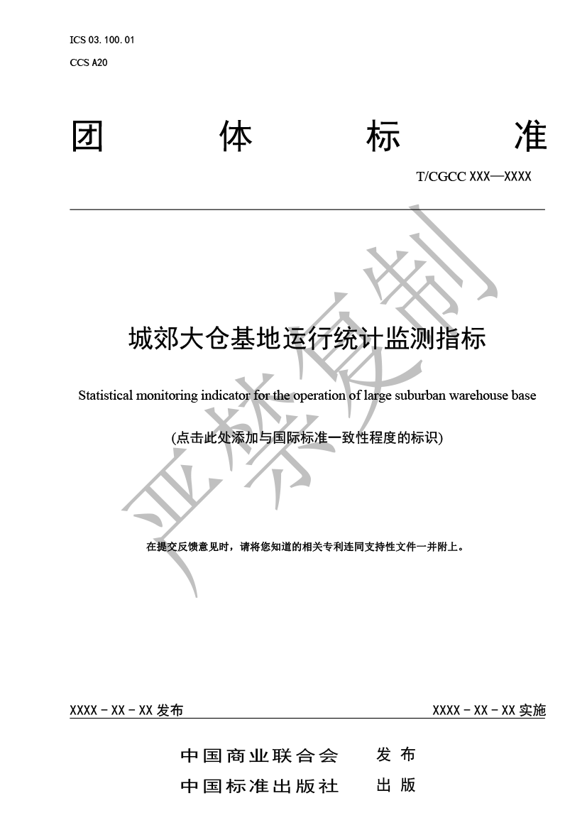 3.城郊大倉(cāng)基地運(yùn)行統(tǒng)計(jì)監(jiān)測(cè)指標(biāo)（報(bào)批）-1.png