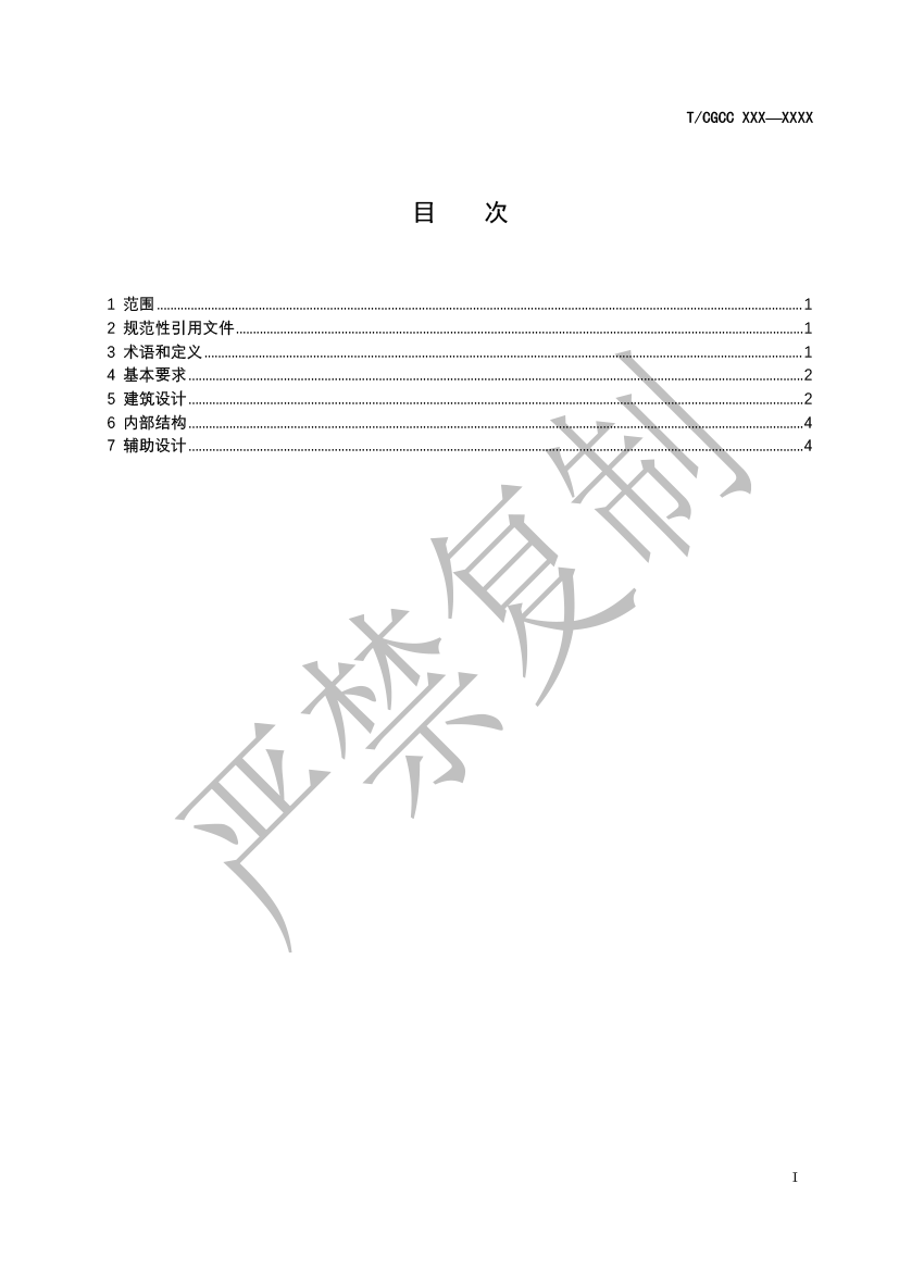5.城郊大倉基地高標倉建設(shè)規(guī)范（報批）-2.png