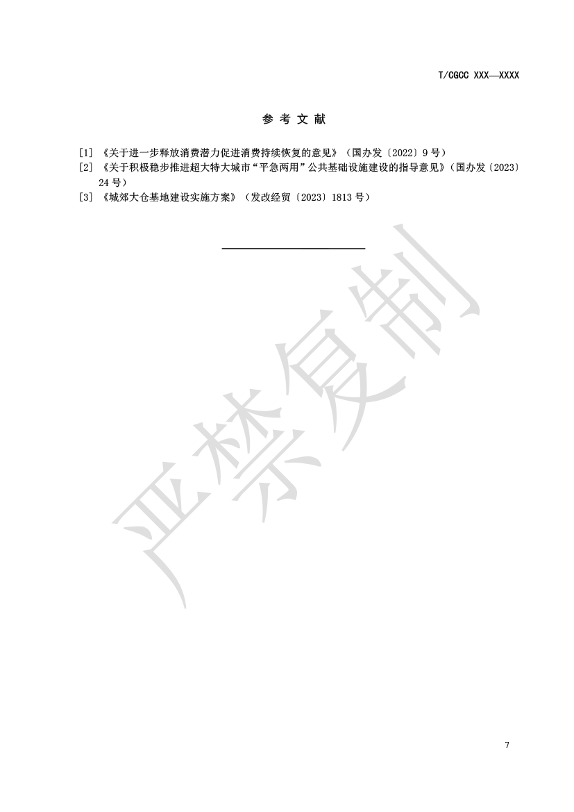 2.城郊大倉基地數(shù)字平臺建設（報批）-10.png