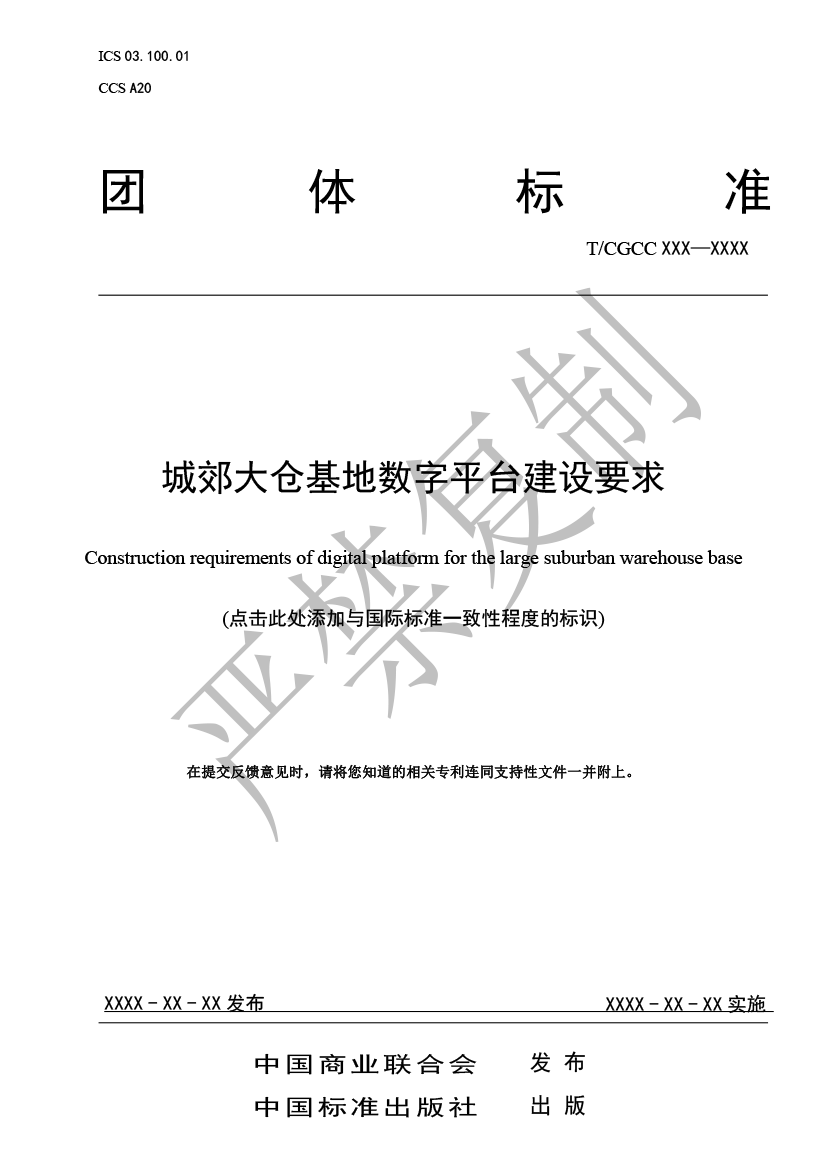 2.城郊大倉基地數(shù)字平臺建設（報批）-1.png