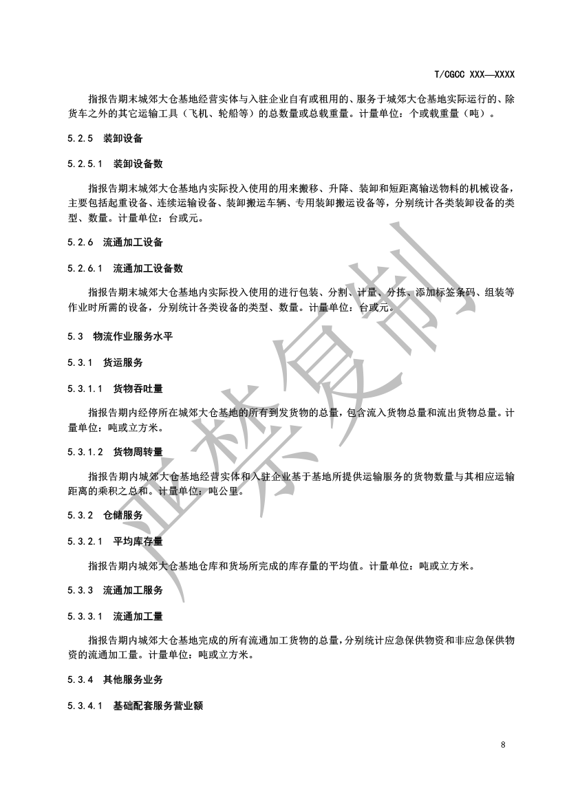 3.城郊大倉(cāng)基地運(yùn)行統(tǒng)計(jì)監(jiān)測(cè)指標(biāo)（報(bào)批）-9.png