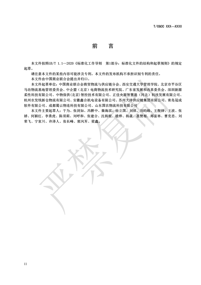 2.城郊大倉基地數(shù)字平臺建設（報批）-3.png