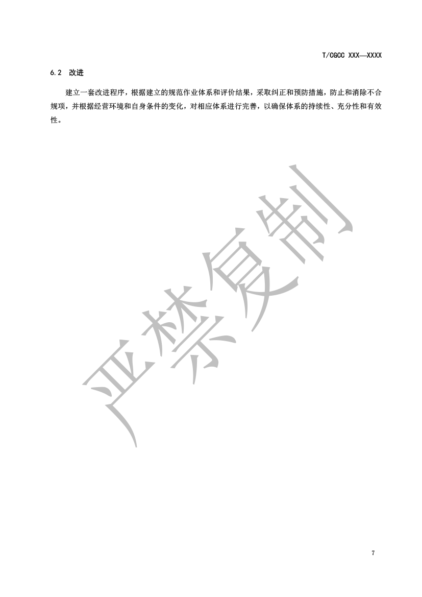4.城郊大倉(cāng)基地運(yùn)營(yíng)服務(wù)規(guī)范（報(bào)批）-8.png