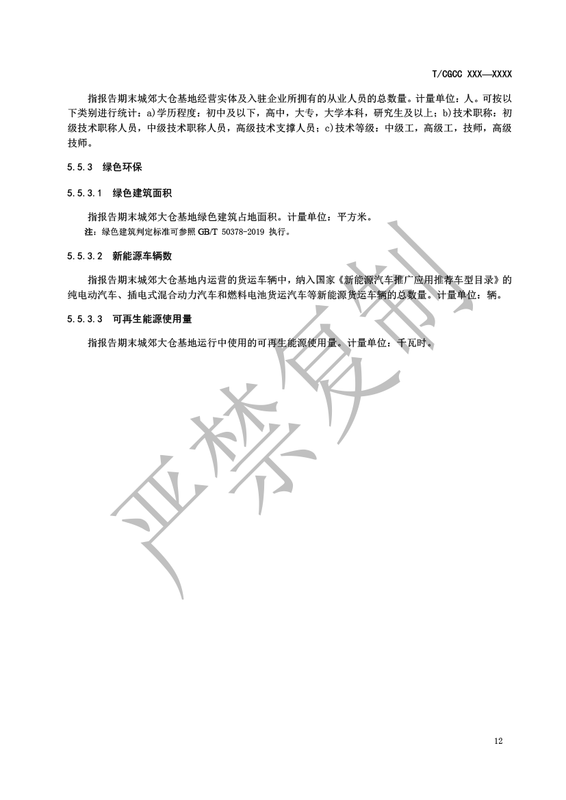 3.城郊大倉(cāng)基地運(yùn)行統(tǒng)計(jì)監(jiān)測(cè)指標(biāo)（報(bào)批）-13.png