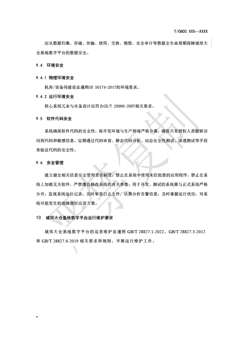 2.城郊大倉基地數(shù)字平臺建設（報批）-9.png