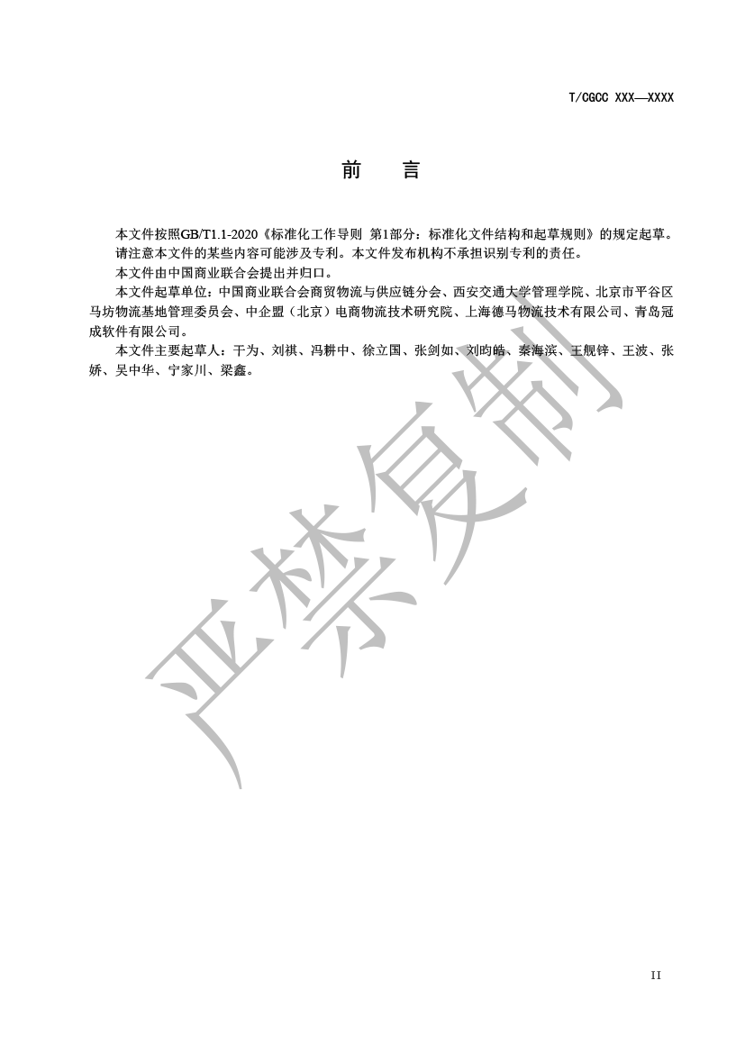 4.城郊大倉(cāng)基地運(yùn)營(yíng)服務(wù)規(guī)范（報(bào)批）-3.png