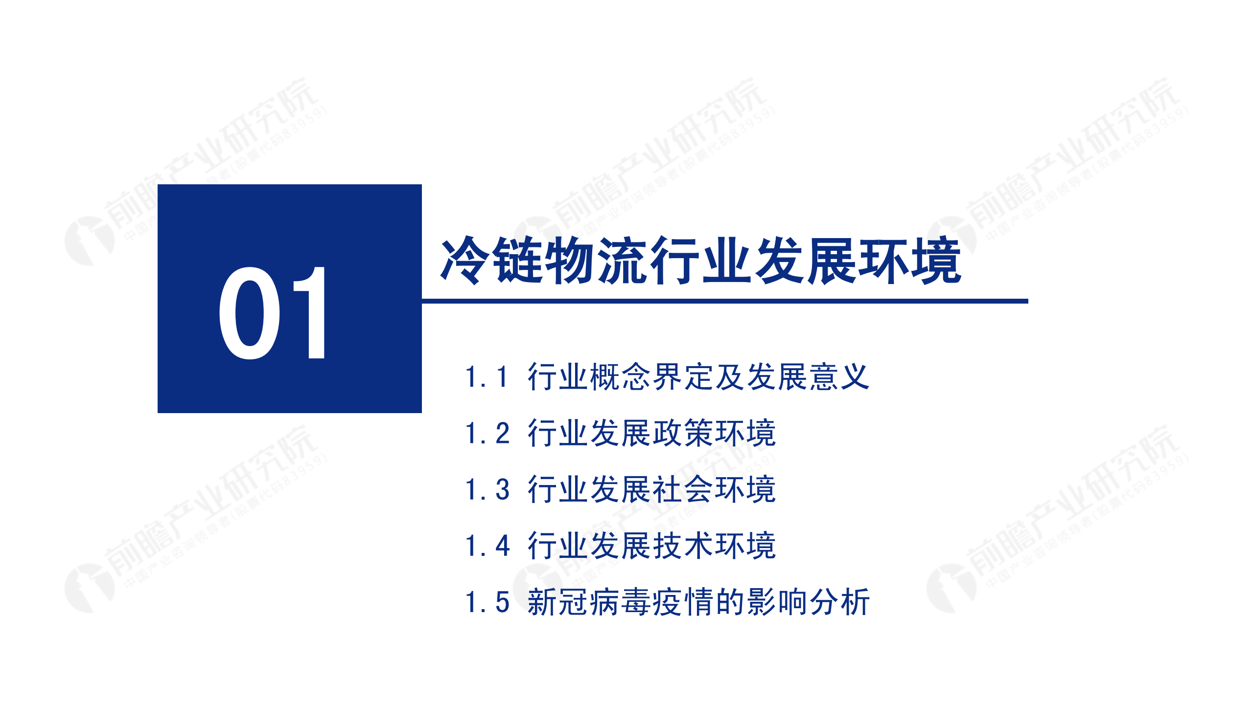 冷鏈物流發(fā)展報(bào)告_02.png