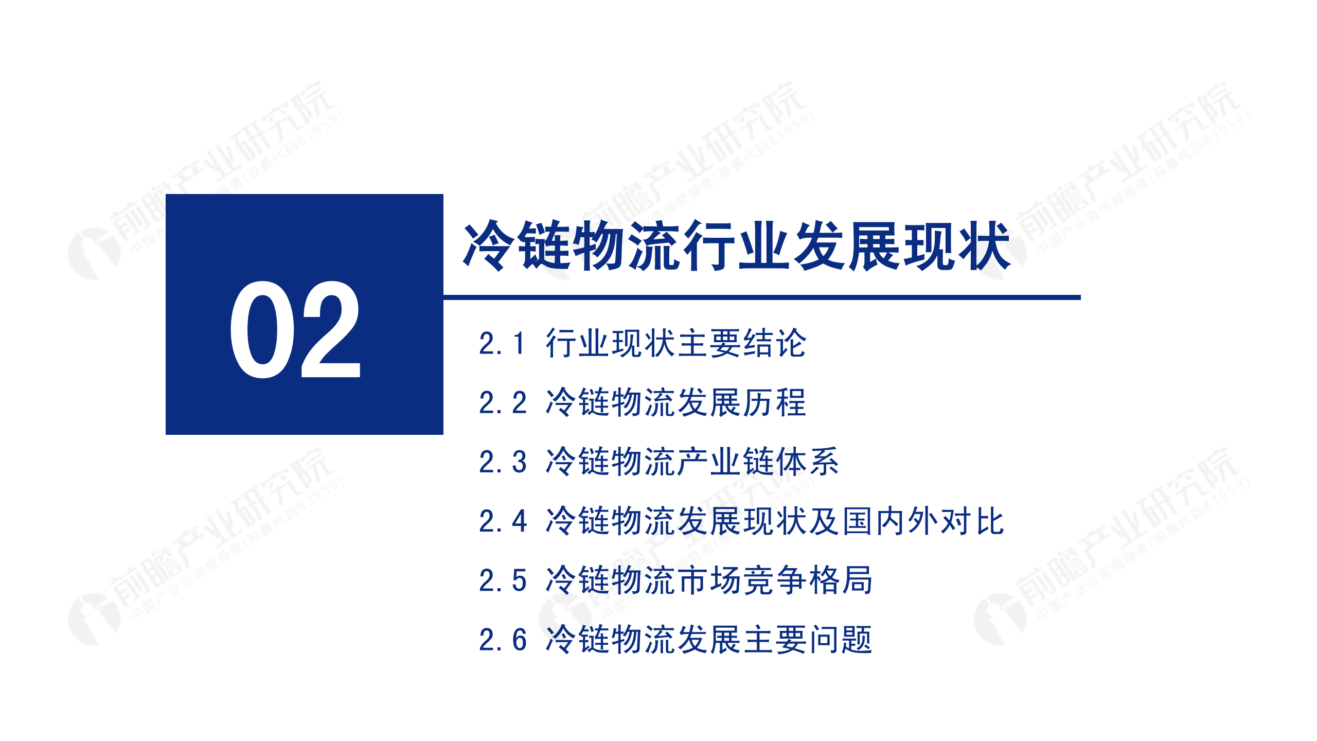 冷鏈物流發(fā)展報(bào)告_10.png