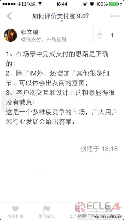被支付寶9.0撞臉 微信產品經(jīng)理回應：沒抄襲.jpg