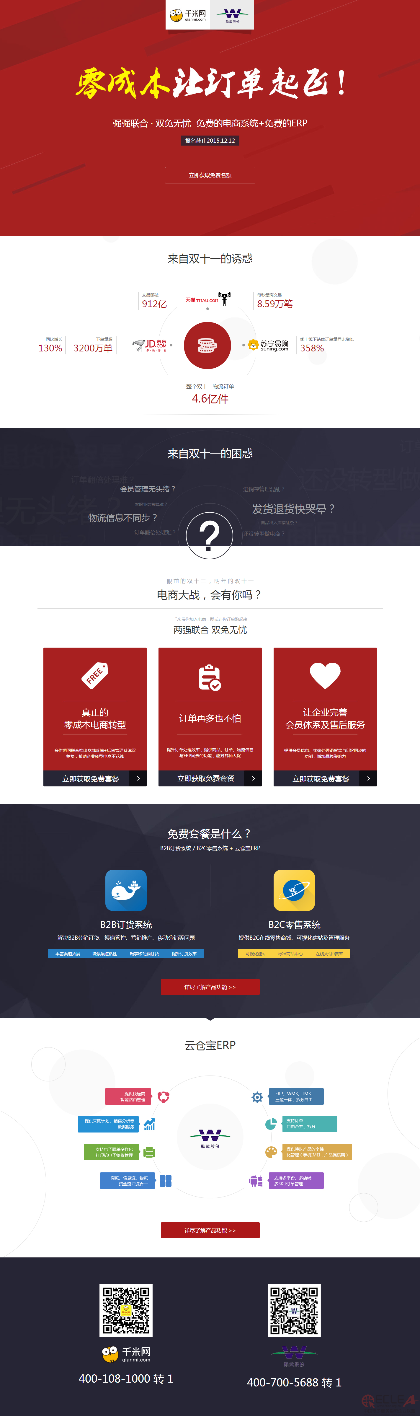 免費(fèi)打造極速電商體驗(yàn),，零成本讓訂單飛起來(lái).jpg