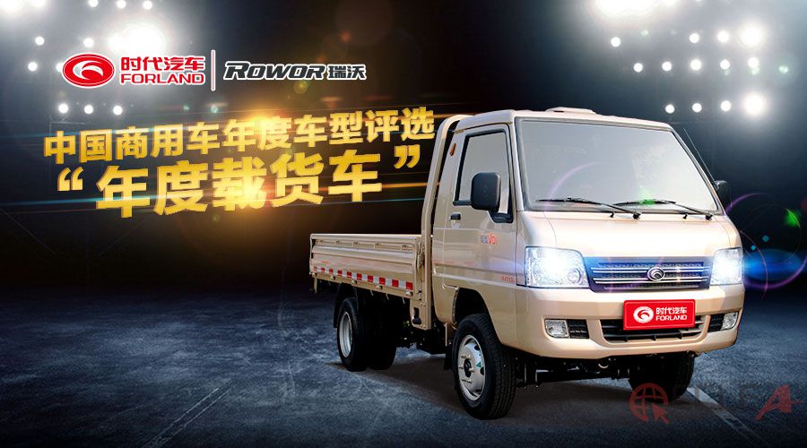 中國商用車年度車型評選---年度載貨車馭菱.jpg