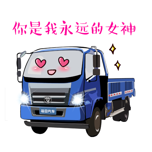 你是我永遠的女神.gif