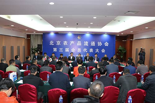 北京農產品流通協(xié)會第三屆會員代表大會成功召開.jpg
