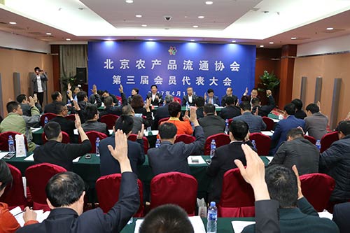 會員代表選舉龐大集團董事長龐慶華為被北京農產品流通協(xié)會會長,，陳亞中任新一屆秘書長.jpg