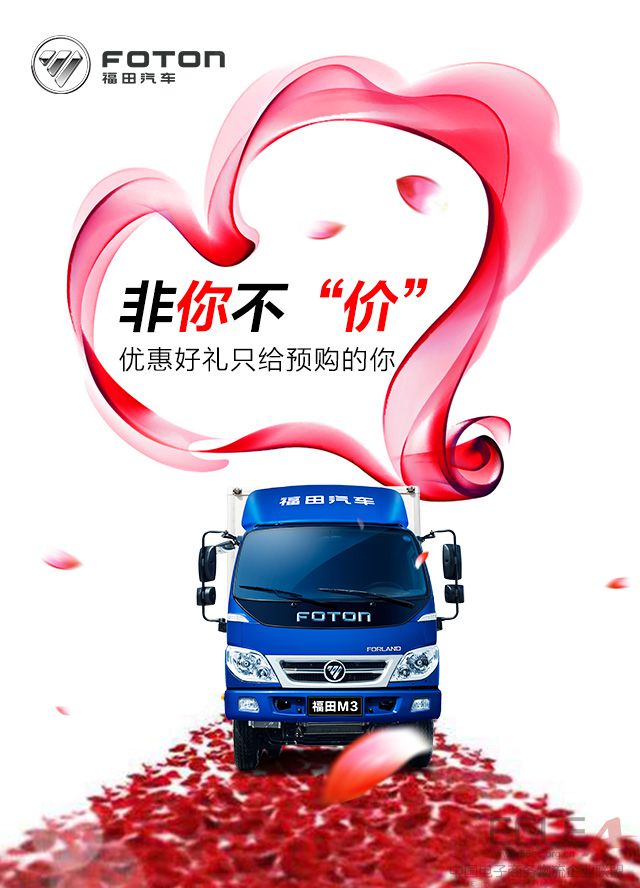 福田M3,，非你不“價”.jpg