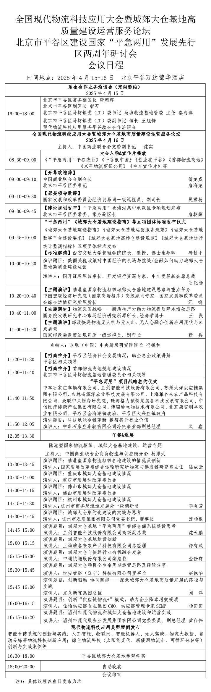4.10-大會日程(擬)-1.png
