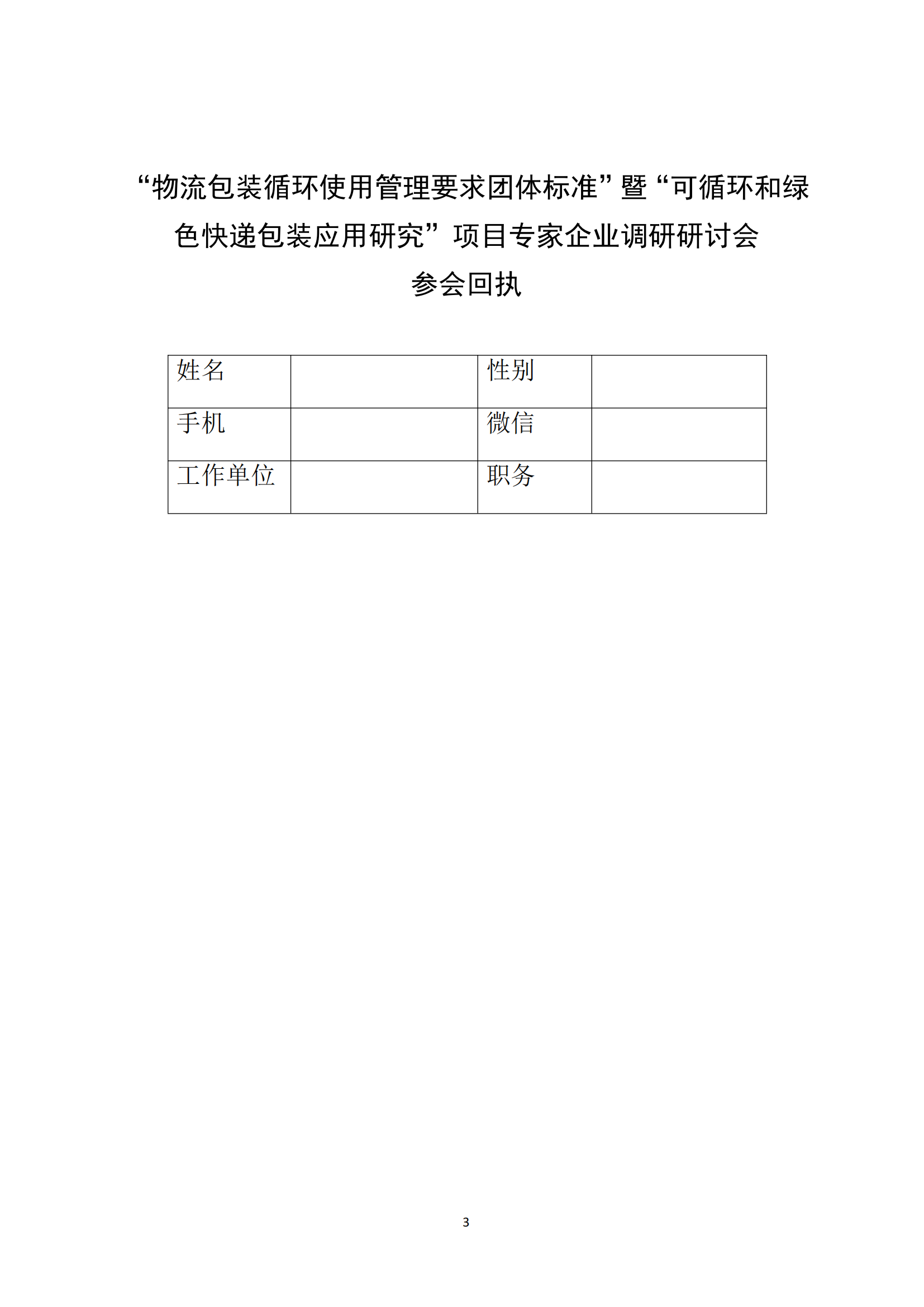 730會議邀請函——物流包裝循環(huán)使用管理要求_02.png