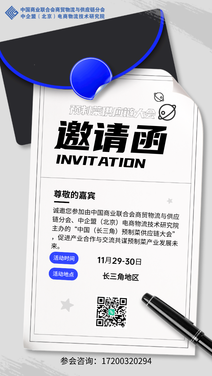 邀請(qǐng)函海報(bào).png