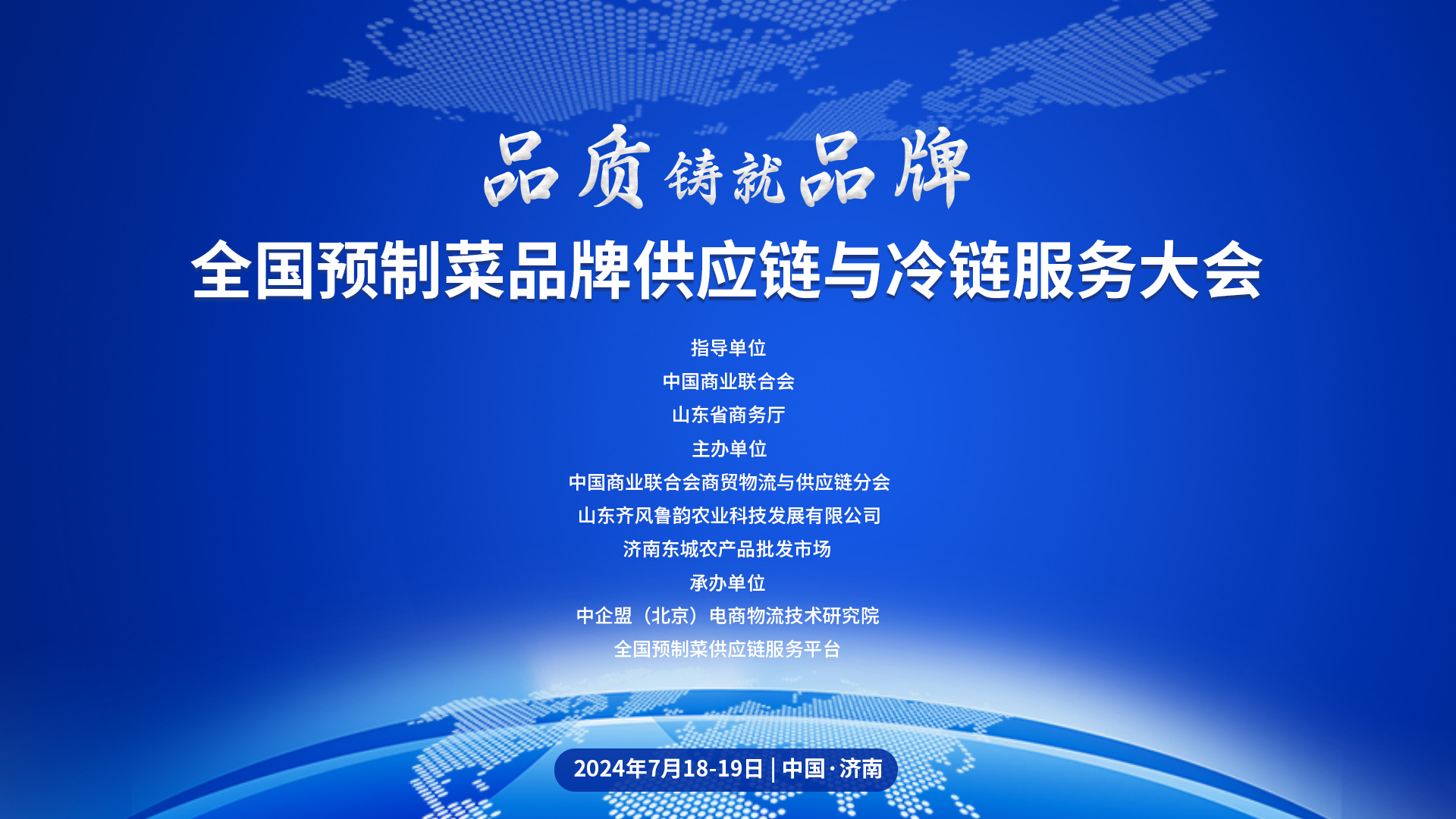 濟(jì)南大會(huì)主KV.jpg