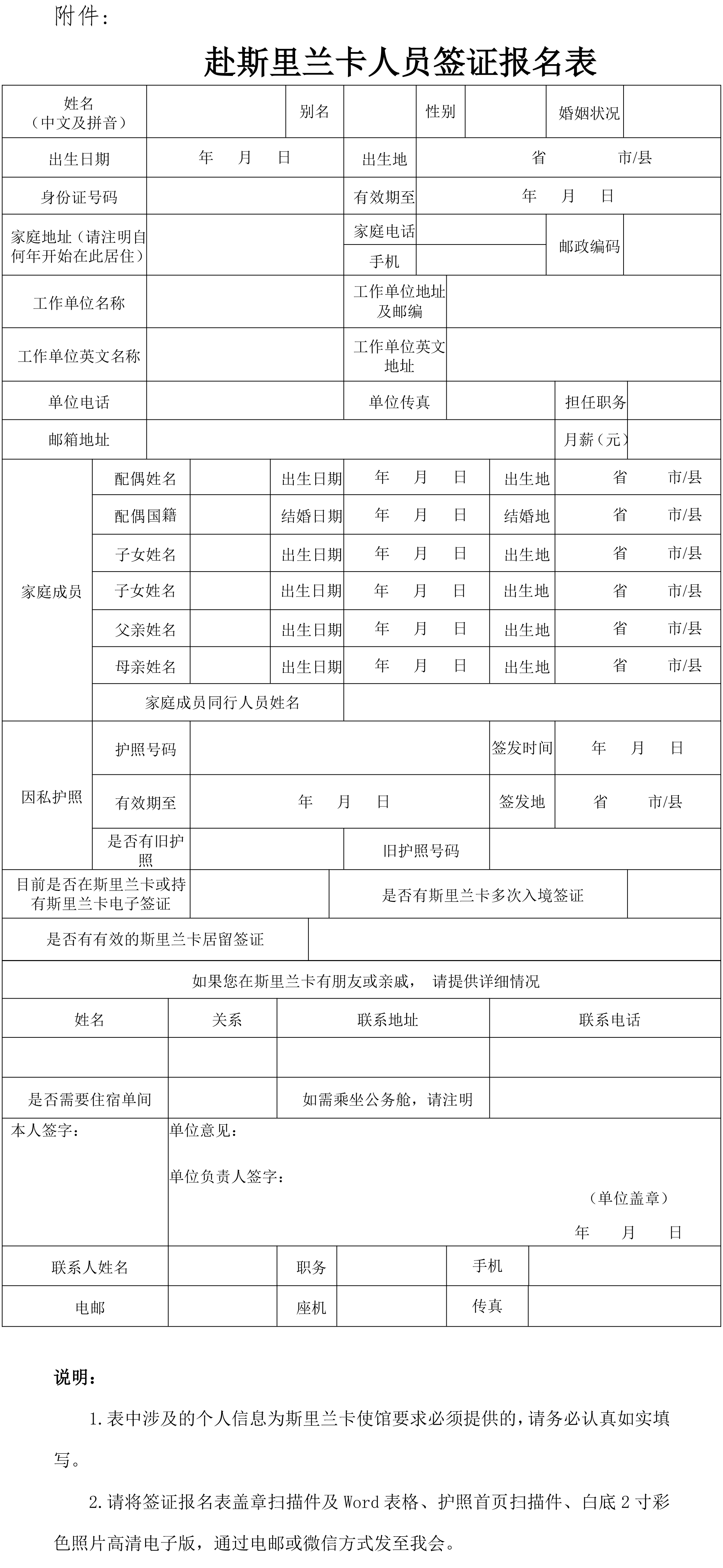關于組織赴斯里蘭卡參加第二十一屆亞太大會的通知-5.jpg