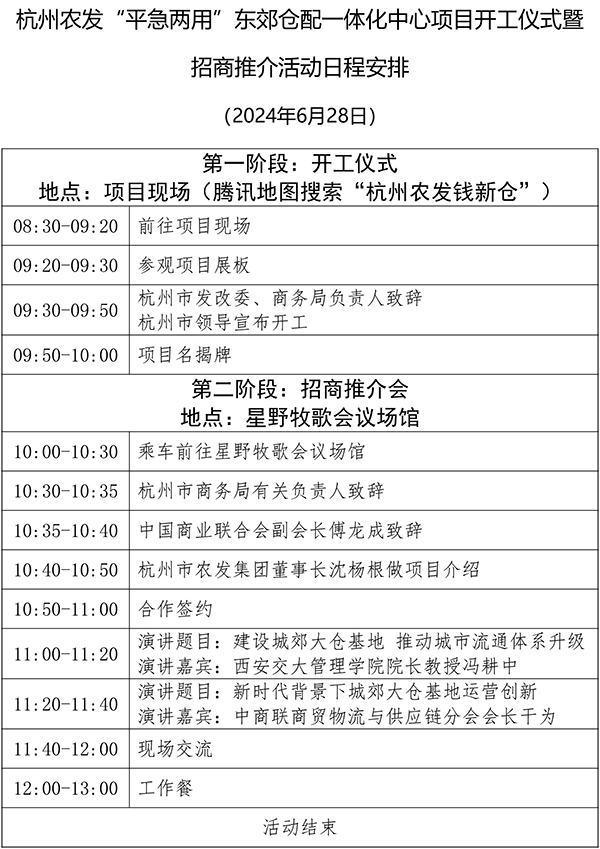 20240620邀請函（中商聯(lián)用）-2.jpg