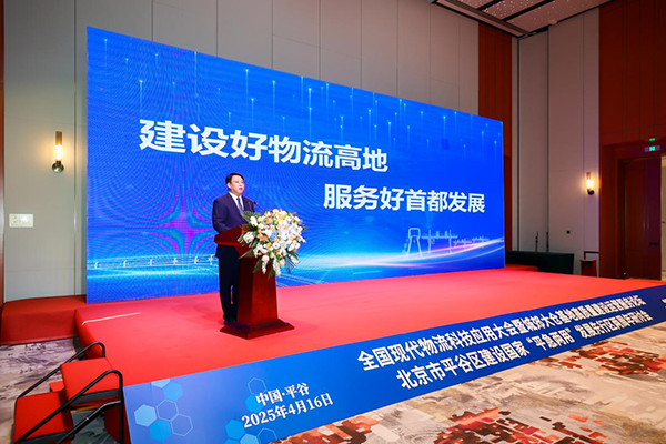 首都物流高地規(guī)劃建設情況.png