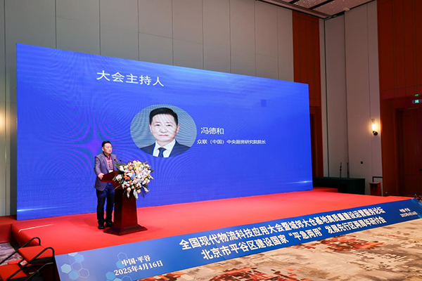 全國現(xiàn)代物流科技應用大會暨城郊大倉基地高質量建設運營服務論壇,、北京市平谷區(qū)建設國家“平急兩用”發(fā)展先行區(qū)兩周年研討會成功舉辦.png