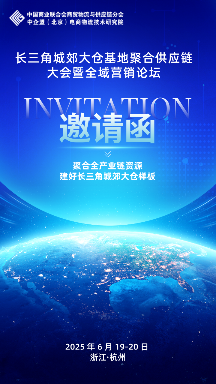 大會(huì)邀請函__2025-05-07 16_45_15.png