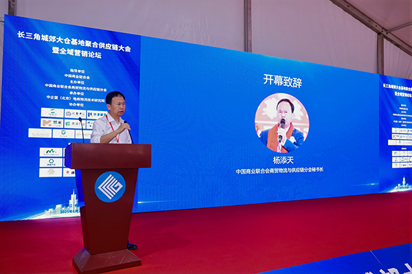 長三角城郊大倉基地聚合供應(yīng)鏈大會暨全域營銷論壇.jpg
