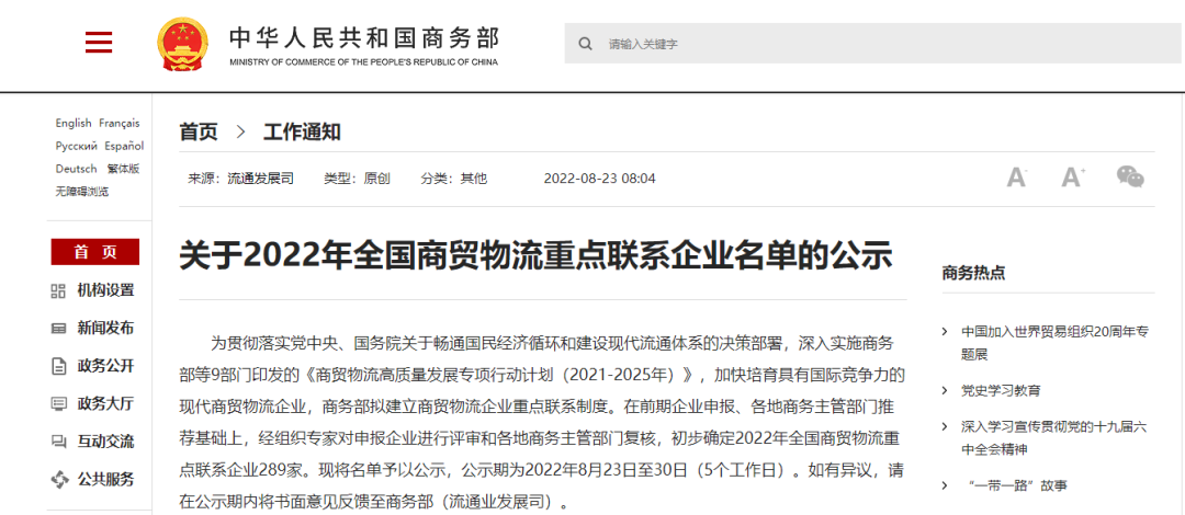 商貿(mào)物流重點(diǎn)聯(lián)系企業(yè).png