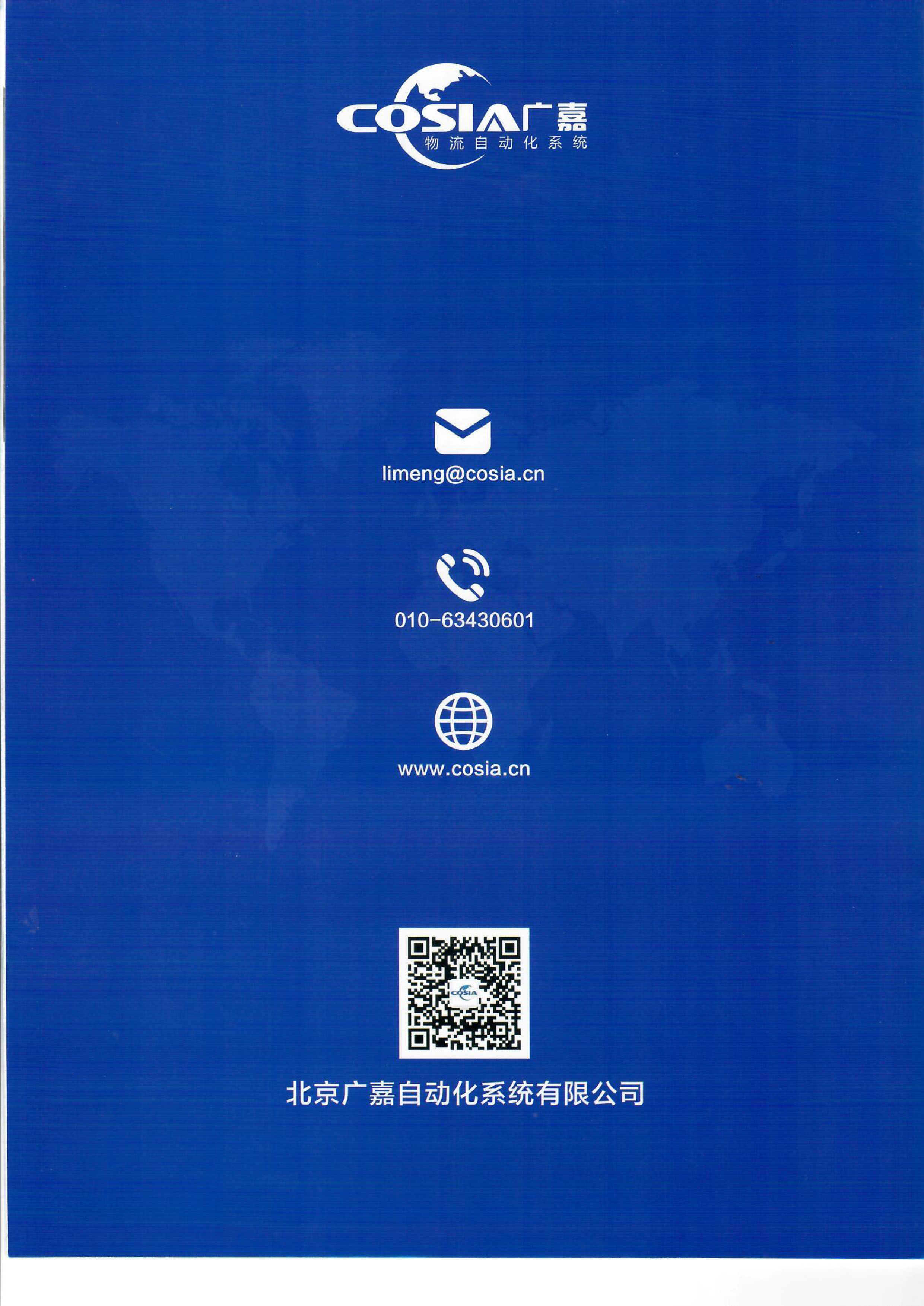 北京廣嘉宣傳冊(cè)-12.jpg