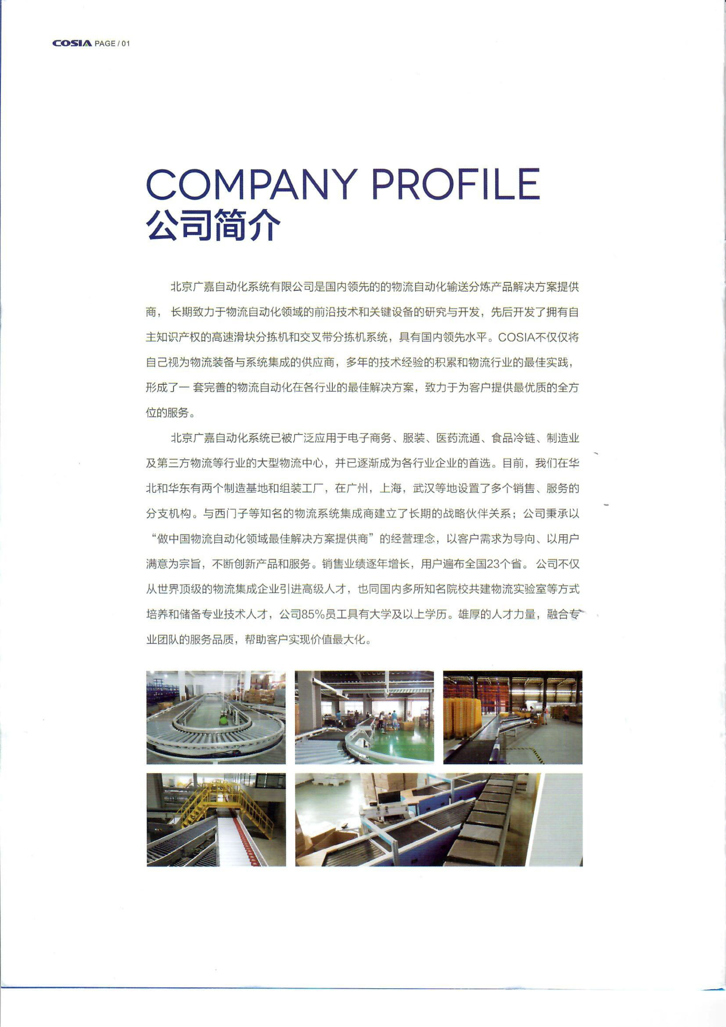 北京廣嘉宣傳冊(cè)-2.jpg