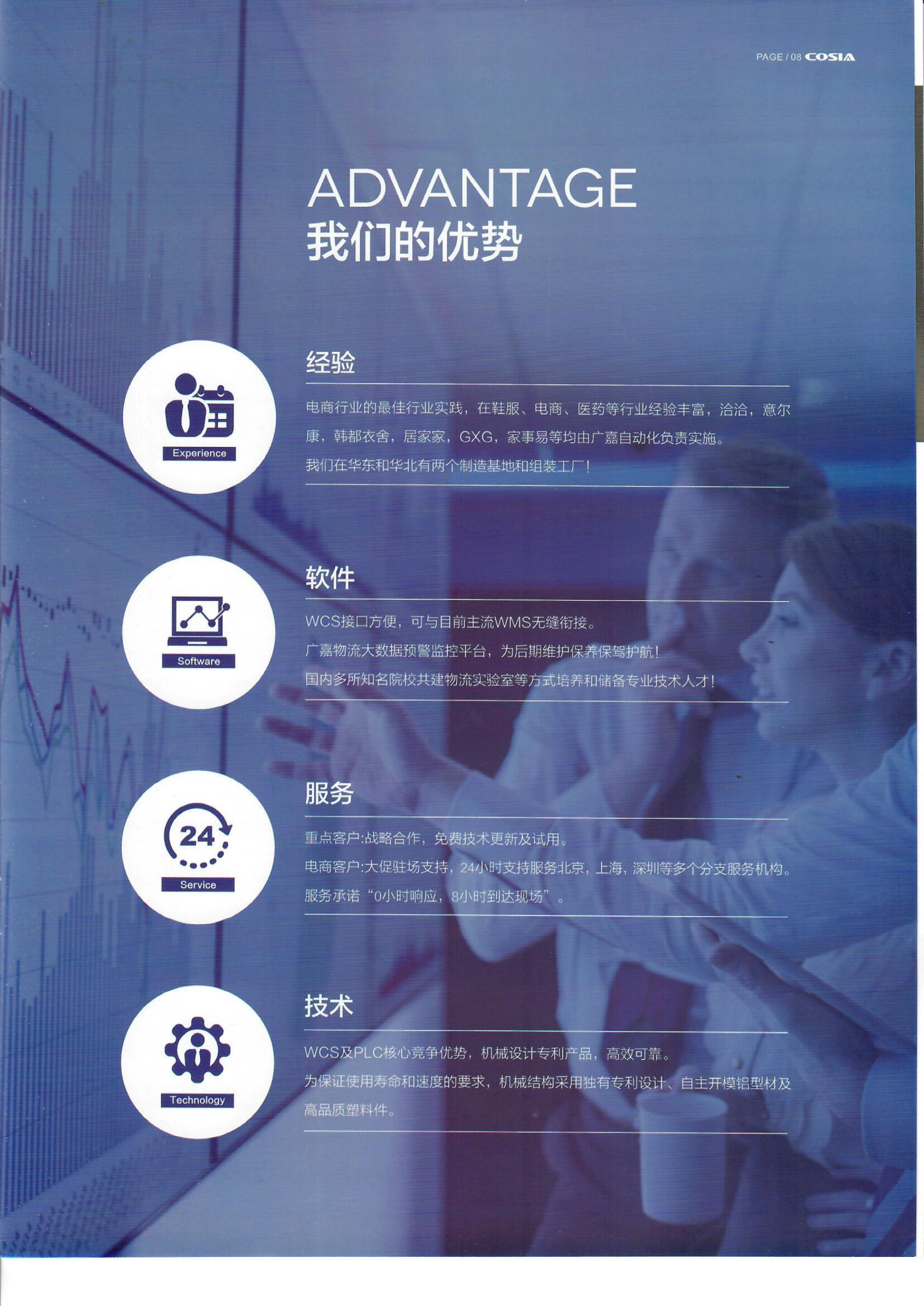 北京廣嘉宣傳冊(cè)-9.jpg