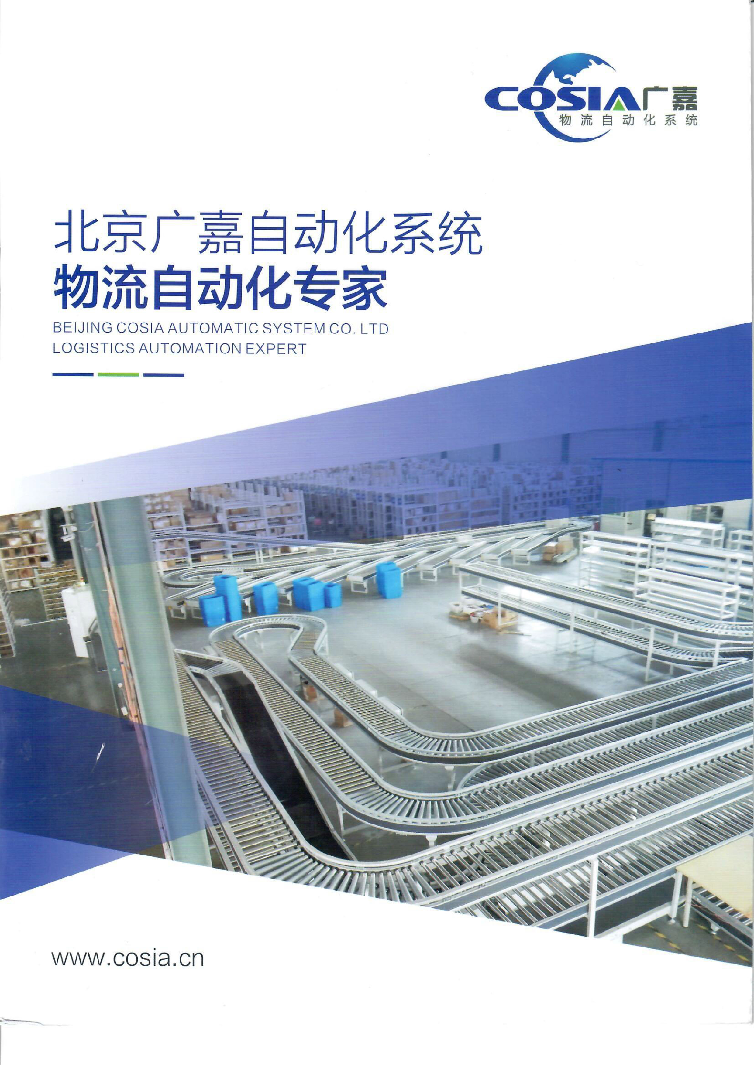 北京廣嘉宣傳冊(cè)-1.jpg