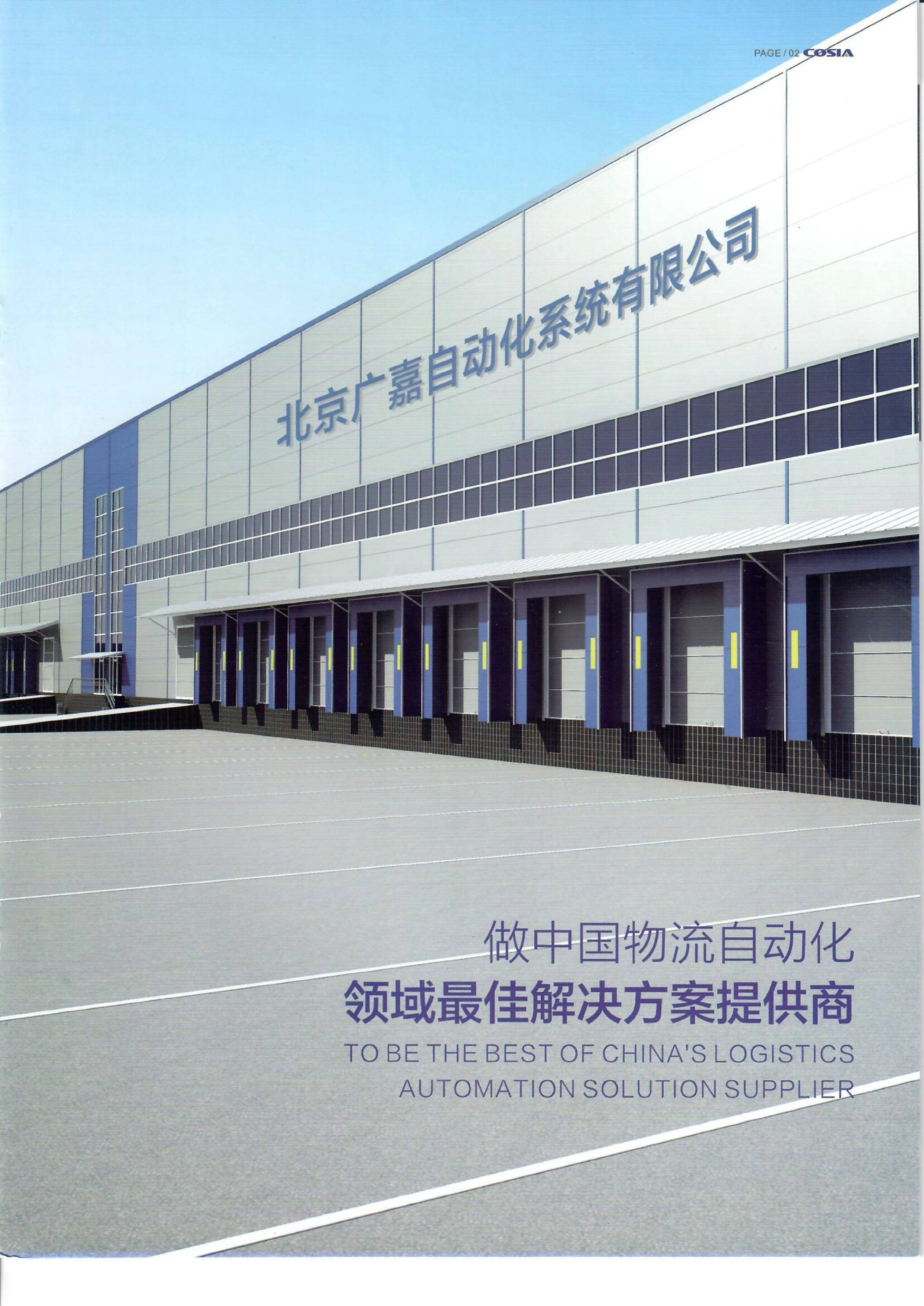 北京廣嘉宣傳冊(cè)-3.jpg